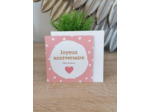 Carte "Joyeux anniversaire" 11x11cm