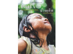 PRIYA (BILINGUE FRANCAIS-THAI)