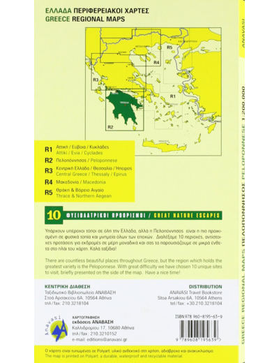 R2 - PELOPONNESE